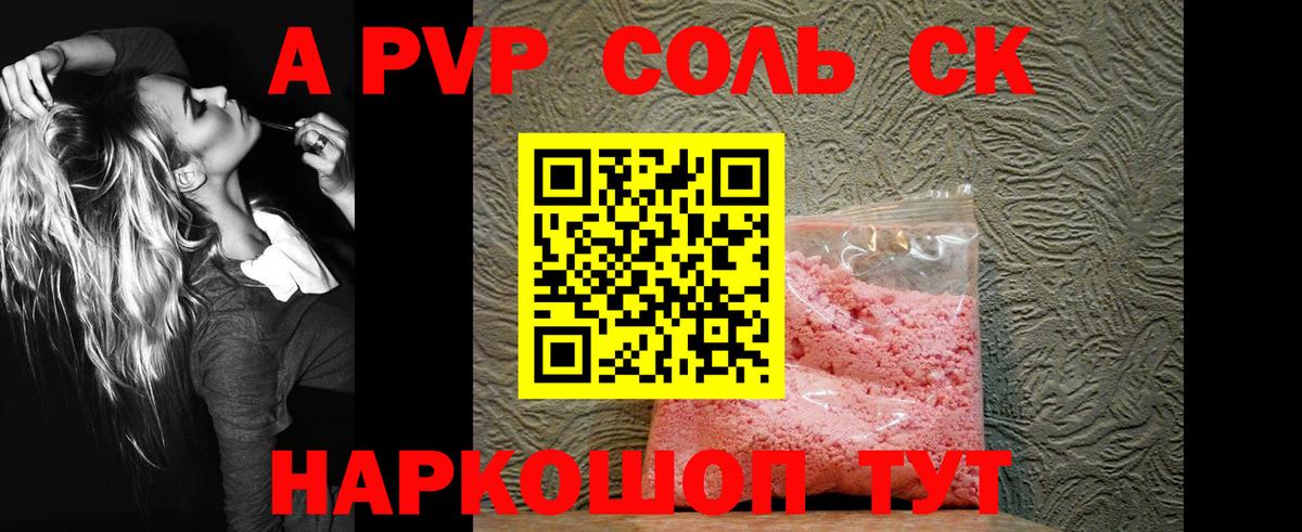 A-PVP кристаллы Ливны