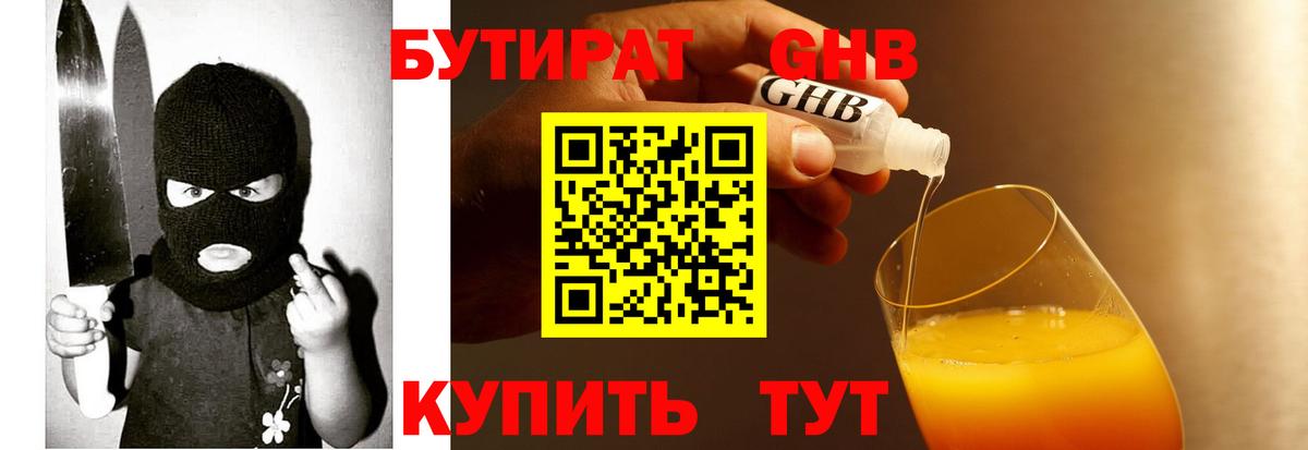 Бутират бутандиол Ливны