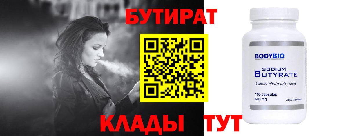 Бутират Butirat  Вход с VPN  БУТИРАТ  Ливны 