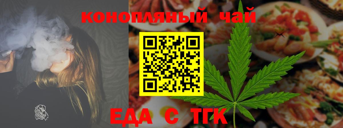 Еда ТГК марихуана  Вход с VPN  Ливны 