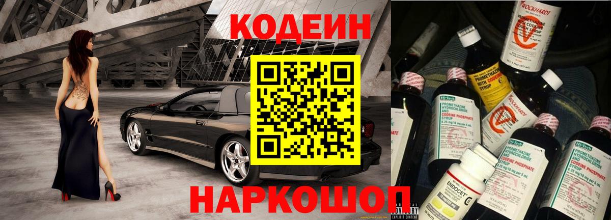 Кодеиновый сироп Lean Purple Drank  где купить   Вход с VPN  Ливны  Codein напиток Lean (лин) 