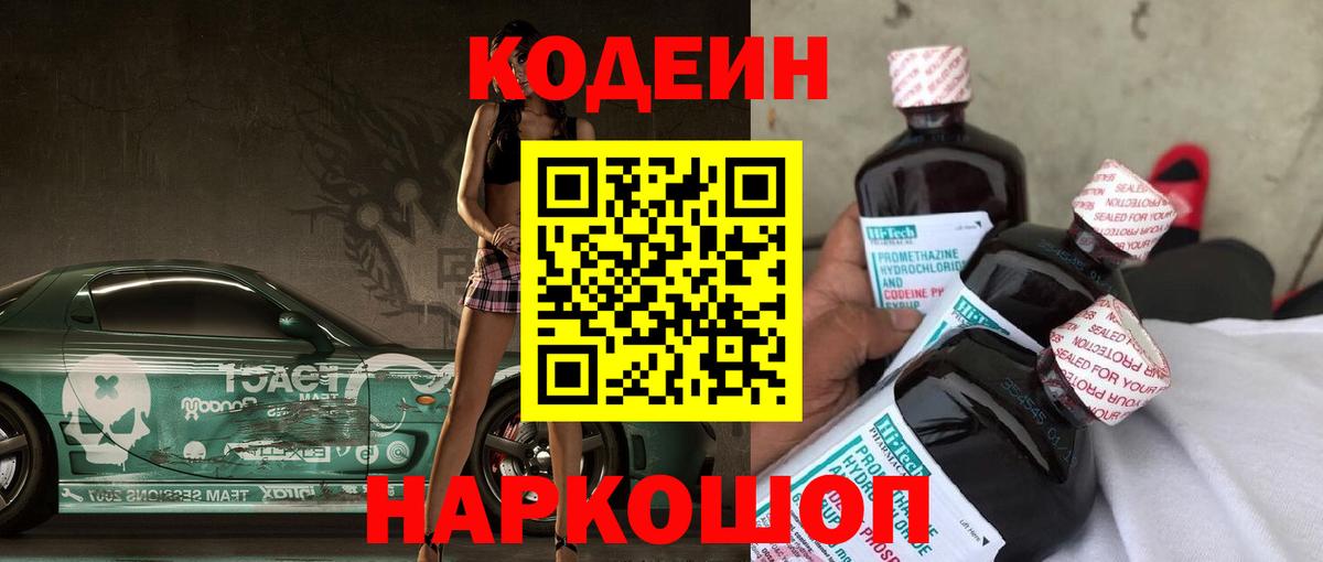 Кодеиновый сироп Lean Purple Drank Ливны