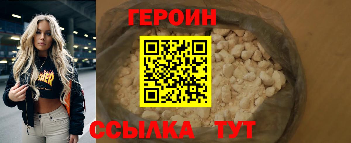 ГЕРОИН белый Ливны
