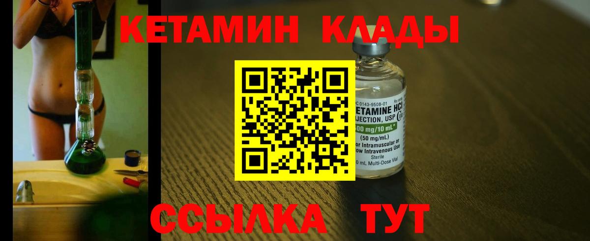 КЕТАМИН VHQ  Вход с VPN  Ливны 