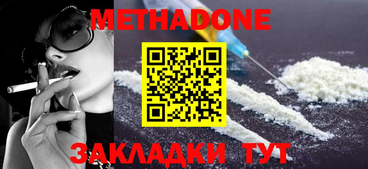 МЕТАДОН VHQ  даркнет формула  Ливны  МЕТАДОН methadone  Вход с VPN 