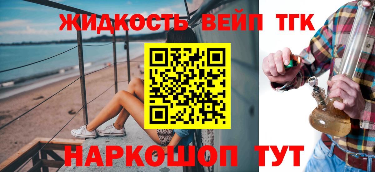 Ливны  ТГК жижа  Вход с VPN 
